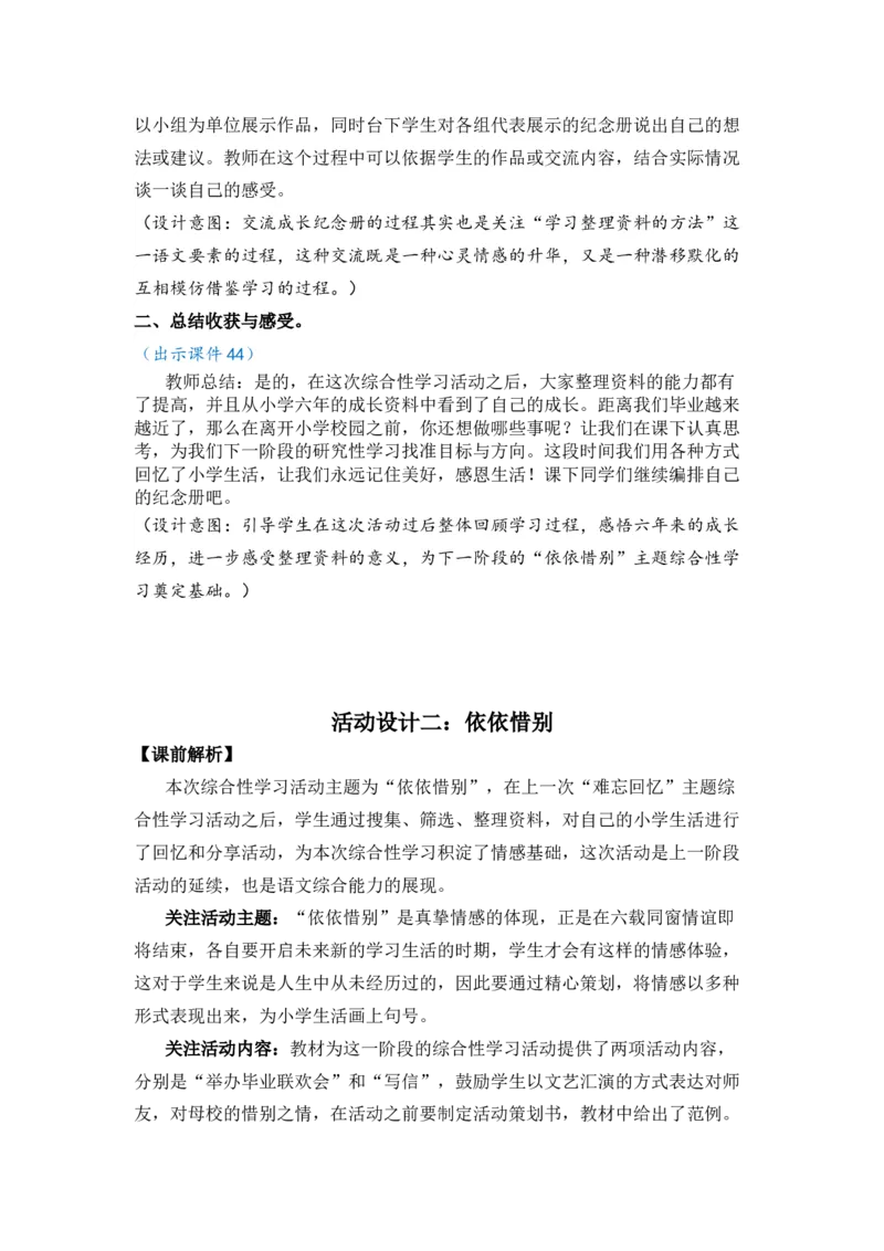 综合性学习：难忘小学生活优质教案_部编人教版6年级下册语文_（赠送）新版-2025年2月六年级下册语文资料(课件+教案)(赠送资料-不需要就不下载)_6.第六单元_综合性学习：难忘小学生活