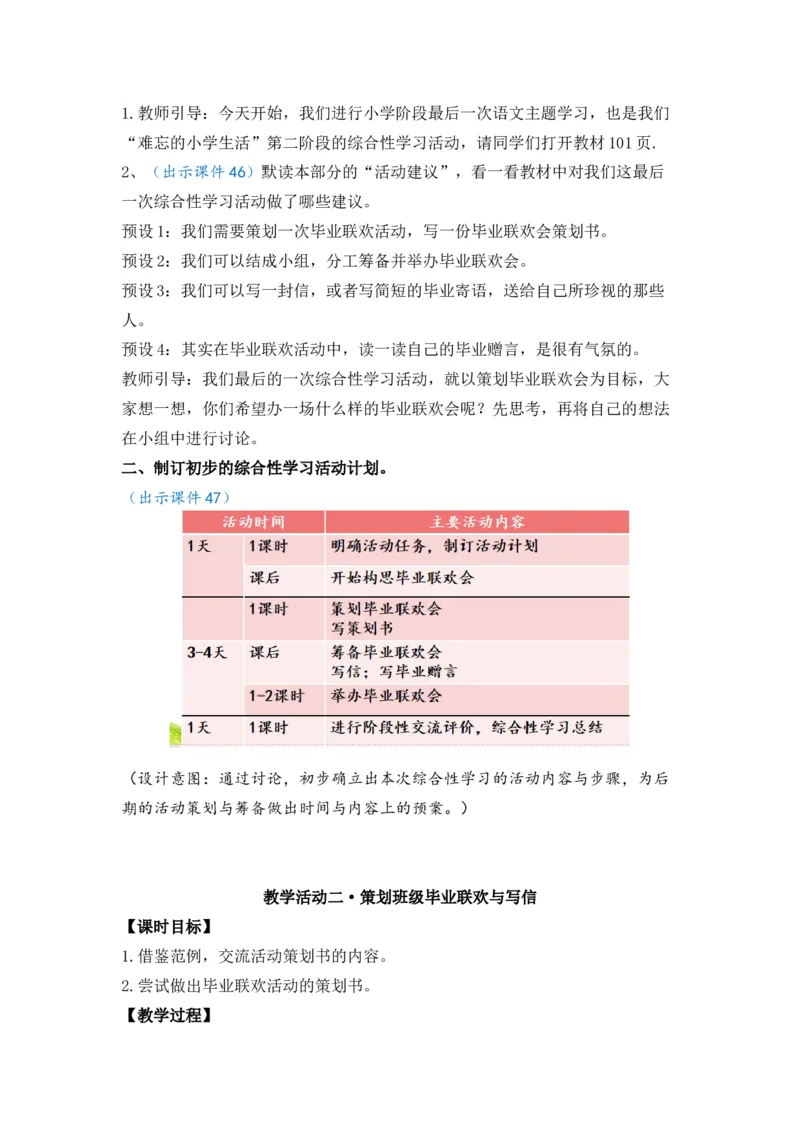 综合性学习：难忘小学生活优质教案_部编人教版6年级下册语文_（赠送）新版-2025年2月六年级下册语文资料(课件+教案)(赠送资料-不需要就不下载)_6.第六单元_综合性学习：难忘小学生活