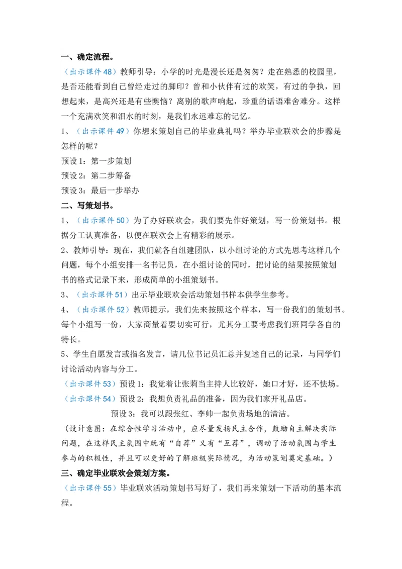 综合性学习：难忘小学生活优质教案_部编人教版6年级下册语文_（赠送）新版-2025年2月六年级下册语文资料(课件+教案)(赠送资料-不需要就不下载)_6.第六单元_综合性学习：难忘小学生活