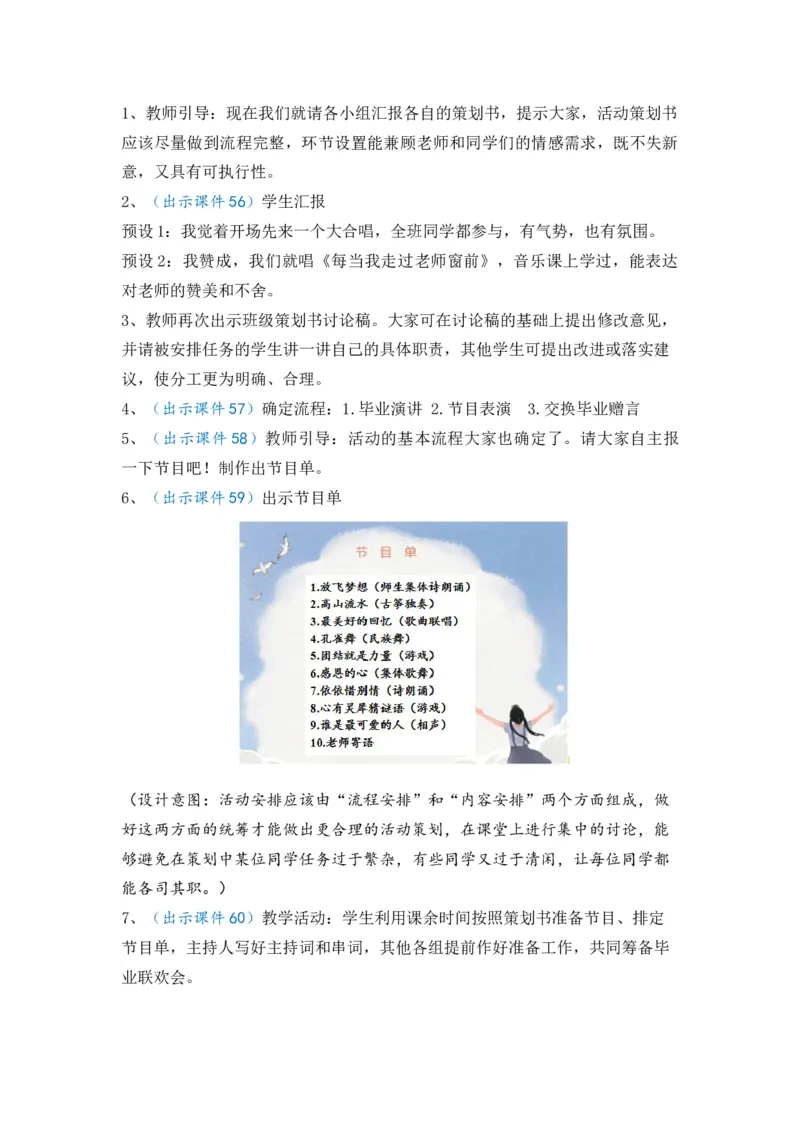 综合性学习：难忘小学生活优质教案_部编人教版6年级下册语文_（赠送）新版-2025年2月六年级下册语文资料(课件+教案)(赠送资料-不需要就不下载)_6.第六单元_综合性学习：难忘小学生活