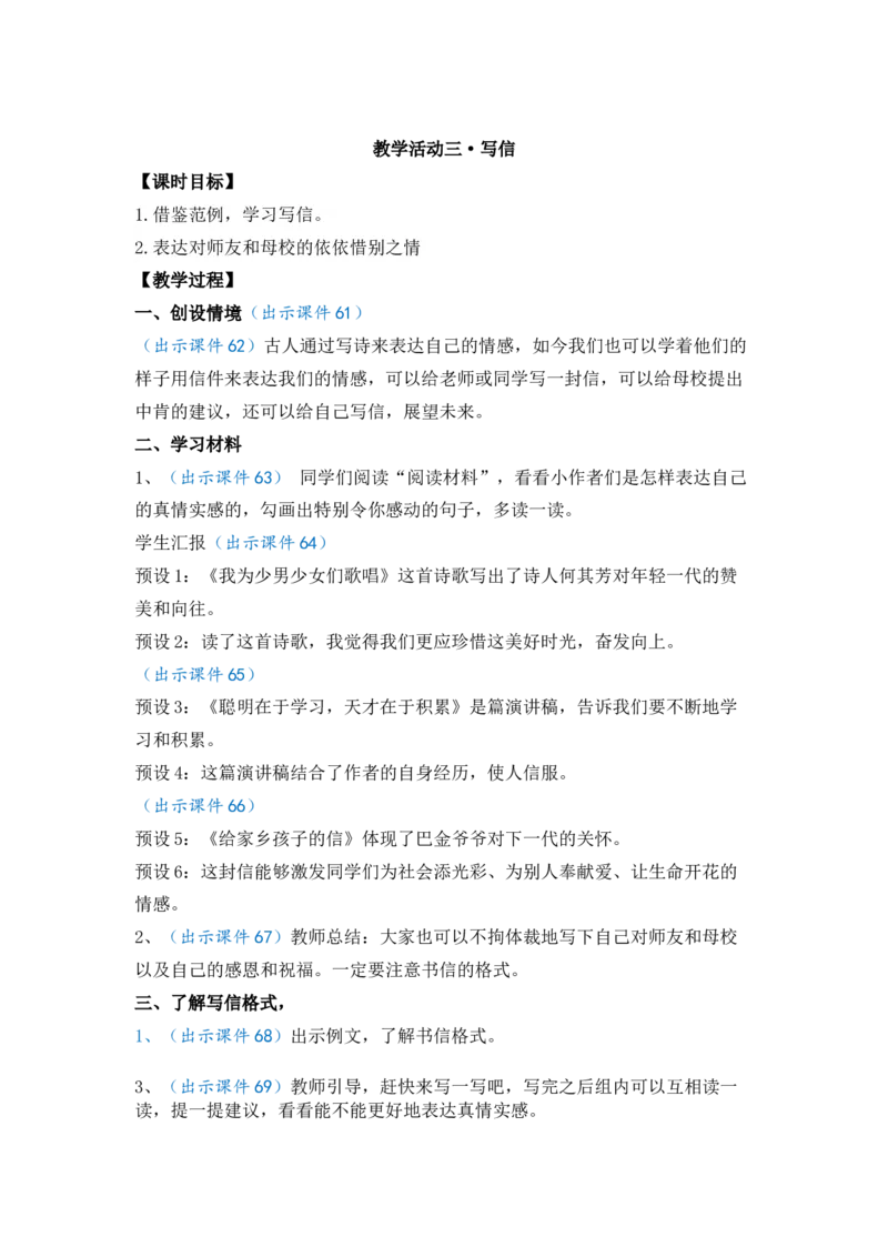综合性学习：难忘小学生活优质教案_部编人教版6年级下册语文_（赠送）新版-2025年2月六年级下册语文资料(课件+教案)(赠送资料-不需要就不下载)_6.第六单元_综合性学习：难忘小学生活