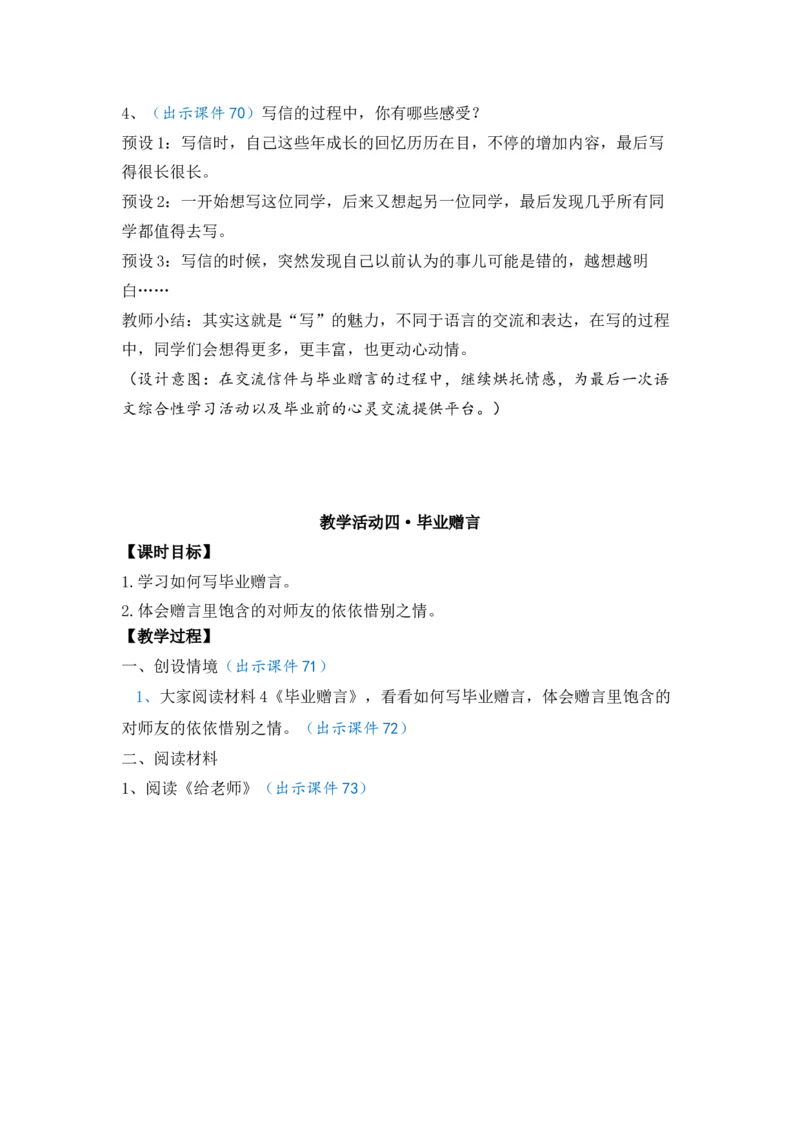 综合性学习：难忘小学生活优质教案_部编人教版6年级下册语文_（赠送）新版-2025年2月六年级下册语文资料(课件+教案)(赠送资料-不需要就不下载)_6.第六单元_综合性学习：难忘小学生活