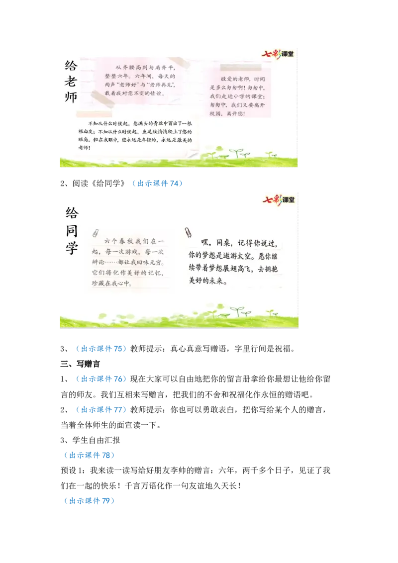 综合性学习：难忘小学生活优质教案_部编人教版6年级下册语文_（赠送）新版-2025年2月六年级下册语文资料(课件+教案)(赠送资料-不需要就不下载)_6.第六单元_综合性学习：难忘小学生活