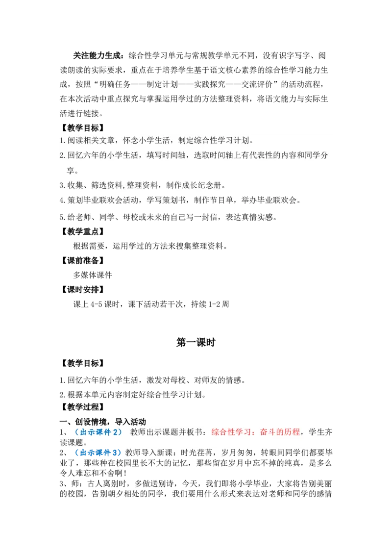 综合性学习：难忘小学生活优质教案_部编人教版6年级下册语文_（赠送）新版-2025年2月六年级下册语文资料(课件+教案)(赠送资料-不需要就不下载)_6.第六单元_综合性学习：难忘小学生活