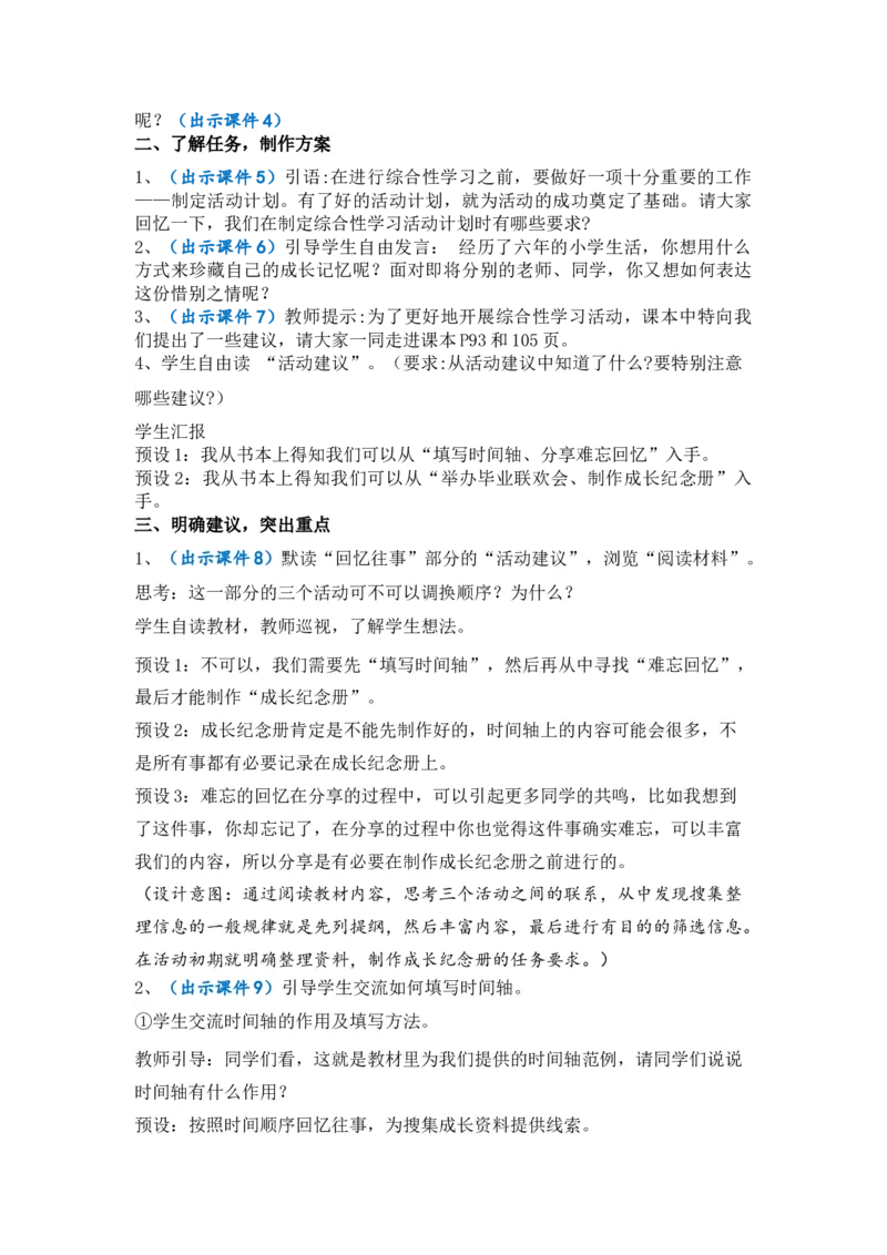 综合性学习：难忘小学生活优质教案_部编人教版6年级下册语文_（赠送）新版-2025年2月六年级下册语文资料(课件+教案)(赠送资料-不需要就不下载)_6.第六单元_综合性学习：难忘小学生活