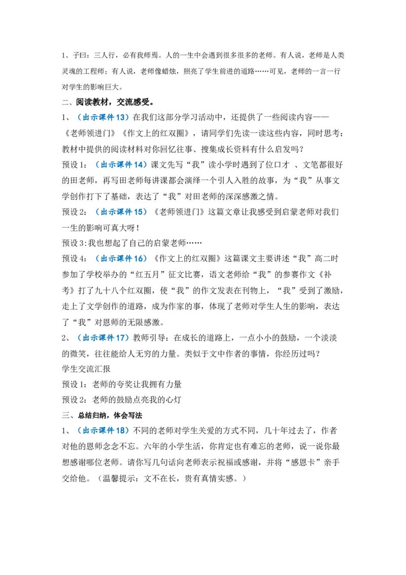 综合性学习：难忘小学生活优质教案_部编人教版6年级下册语文_（赠送）新版-2025年2月六年级下册语文资料(课件+教案)(赠送资料-不需要就不下载)_6.第六单元_综合性学习：难忘小学生活