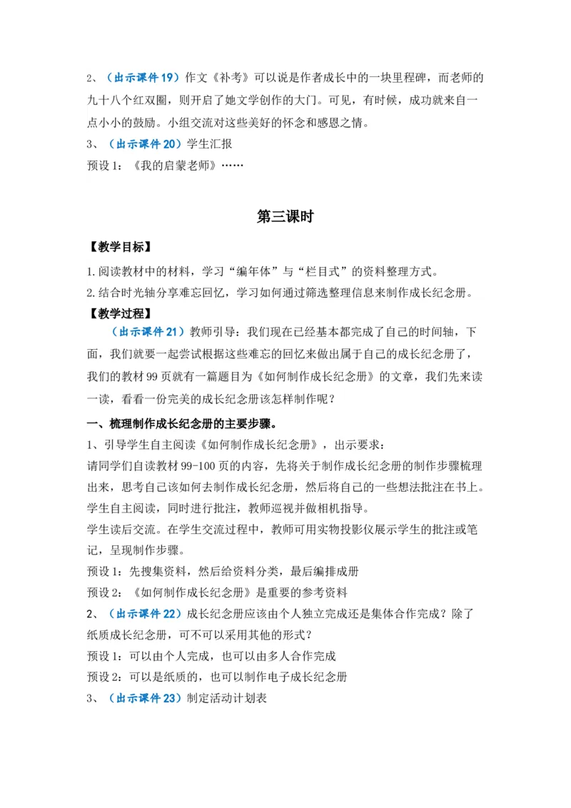 综合性学习：难忘小学生活优质教案_部编人教版6年级下册语文_（赠送）新版-2025年2月六年级下册语文资料(课件+教案)(赠送资料-不需要就不下载)_6.第六单元_综合性学习：难忘小学生活