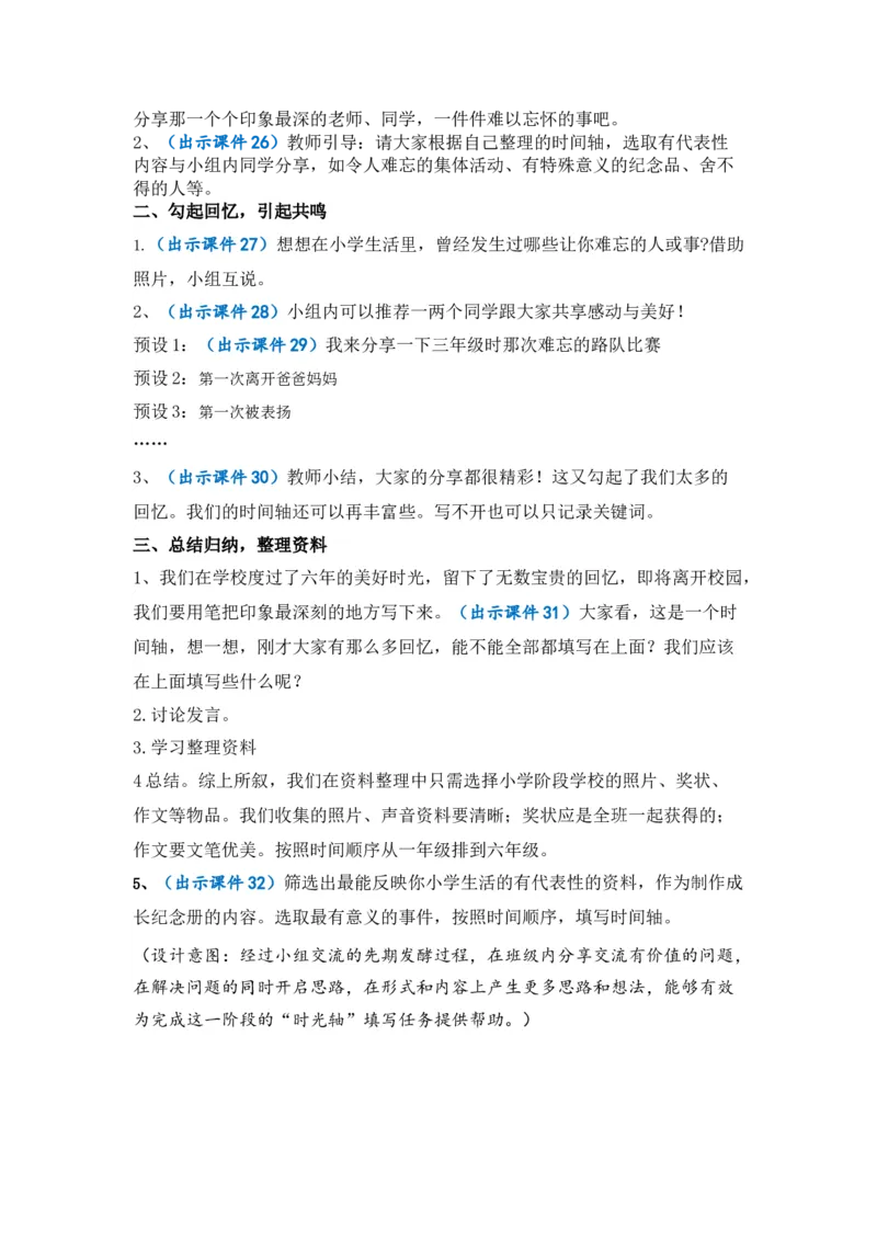 综合性学习：难忘小学生活优质教案_部编人教版6年级下册语文_（赠送）新版-2025年2月六年级下册语文资料(课件+教案)(赠送资料-不需要就不下载)_6.第六单元_综合性学习：难忘小学生活