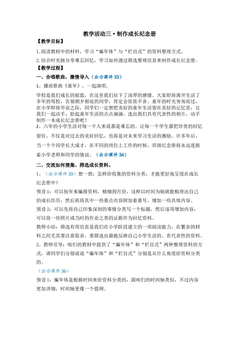 综合性学习：难忘小学生活优质教案_部编人教版6年级下册语文_（赠送）新版-2025年2月六年级下册语文资料(课件+教案)(赠送资料-不需要就不下载)_6.第六单元_综合性学习：难忘小学生活