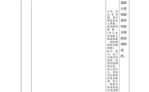 第三章第一节《温度》教学设计2023-2024学年人教版物理八年级上册_初物_2024人教版初中物理八九年级上下册课件教案PPT试题电子版资料_八年级上册教案_第三章物态变化