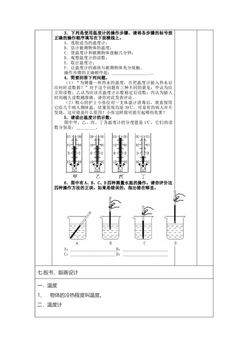 第三章第一节《温度》教学设计2023-2024学年人教版物理八年级上册_初物_2024人教版初中物理八九年级上下册课件教案PPT试题电子版资料_八年级上册教案_第三章物态变化
