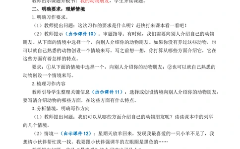习作：我的动物朋友优质教案_部编人教版4年级下册语文_（赠送）新版-2025年2月四年级下册语文资料(课件+教案)(赠送资料-不需要就不下载)_4.第四单元_习作：我的动物朋友_教案