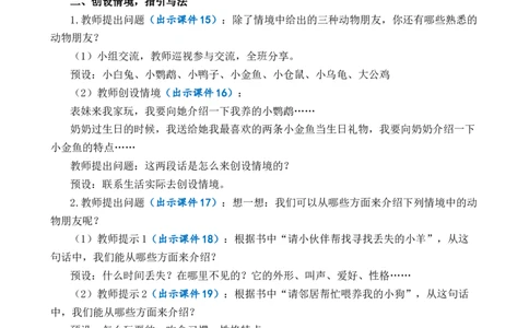 习作：我的动物朋友优质教案_部编人教版4年级下册语文_（赠送）新版-2025年2月四年级下册语文资料(课件+教案)(赠送资料-不需要就不下载)_4.第四单元_习作：我的动物朋友_教案