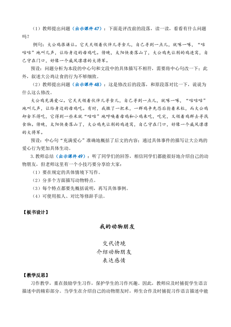 习作：我的动物朋友优质教案_部编人教版4年级下册语文_（赠送）新版-2025年2月四年级下册语文资料(课件+教案)(赠送资料-不需要就不下载)_4.第四单元_习作：我的动物朋友_教案