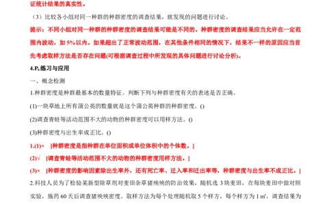 第1章种群及其动态-查漏补缺2023年高考生物一轮复习教材必背细节与旁栏思考梳理汇总（新教材）（答案版）_新高考复习资料_2023年新高考复习资料_一轮复习