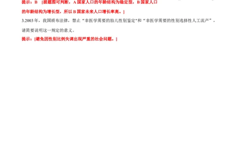 第1章种群及其动态-查漏补缺2023年高考生物一轮复习教材必背细节与旁栏思考梳理汇总（新教材）（答案版）_新高考复习资料_2023年新高考复习资料_一轮复习