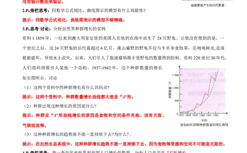 第1章种群及其动态-查漏补缺2023年高考生物一轮复习教材必背细节与旁栏思考梳理汇总（新教材）（答案版）_新高考复习资料_2023年新高考复习资料_一轮复习