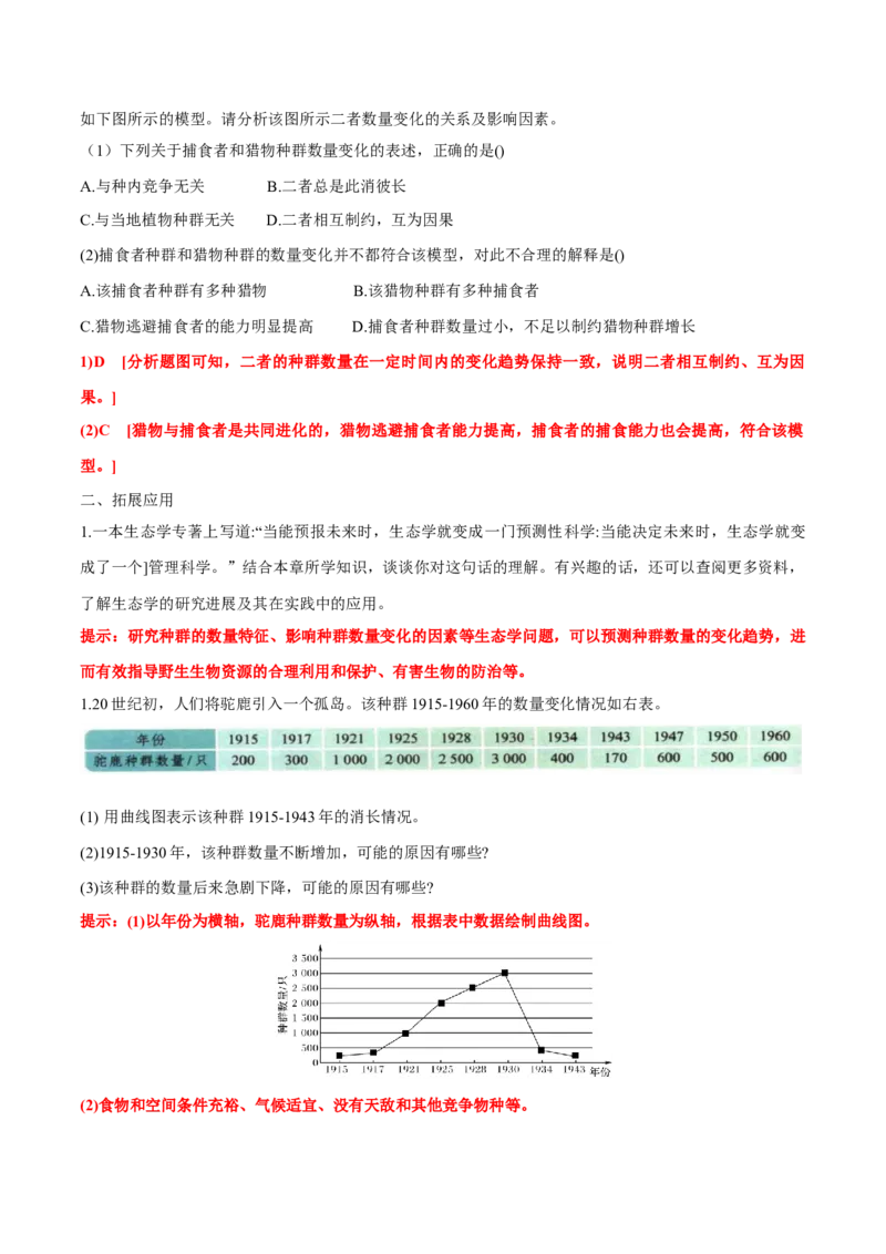 第1章种群及其动态-查漏补缺2023年高考生物一轮复习教材必背细节与旁栏思考梳理汇总（新教材）（答案版）_新高考复习资料_2023年新高考复习资料_一轮复习