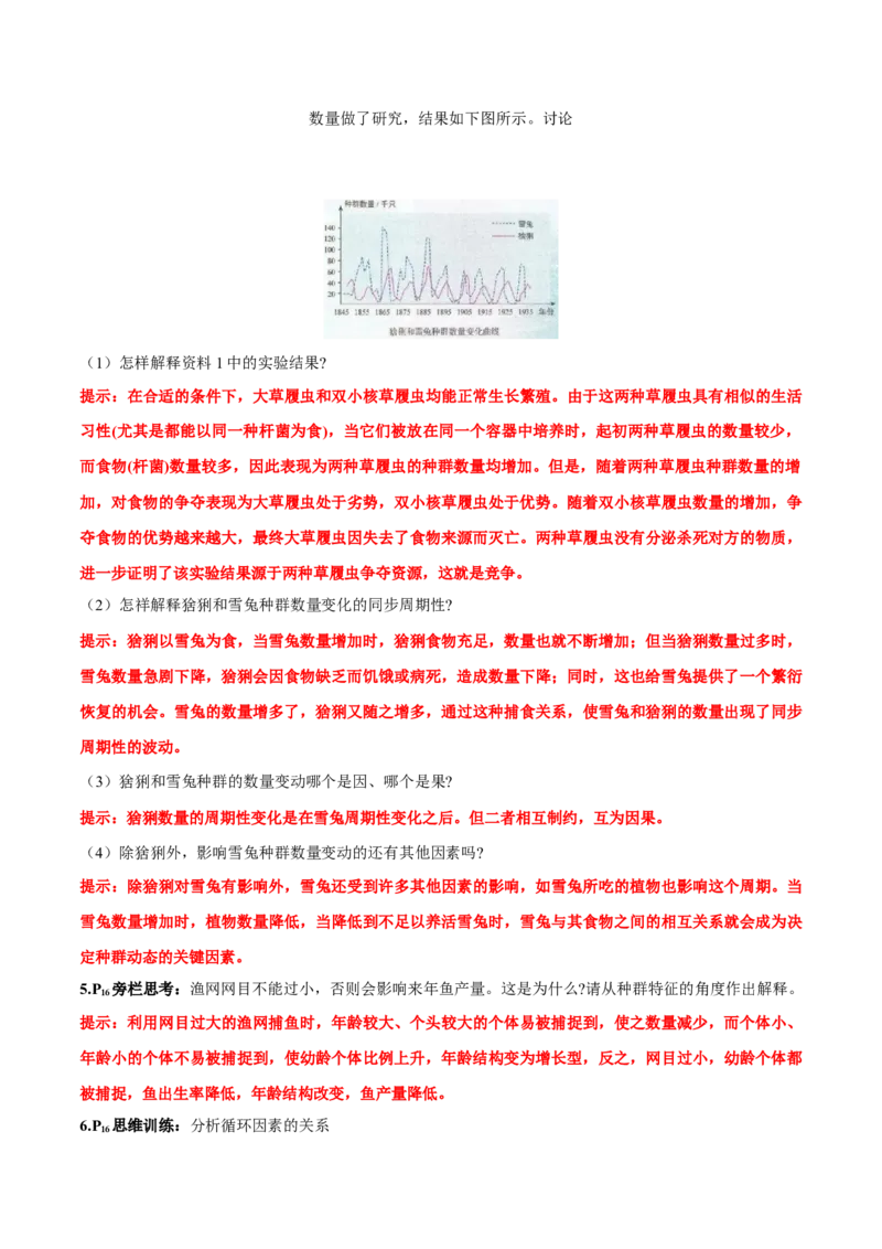 第1章种群及其动态-查漏补缺2023年高考生物一轮复习教材必背细节与旁栏思考梳理汇总（新教材）（答案版）_新高考复习资料_2023年新高考复习资料_一轮复习