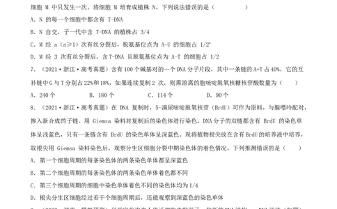 第17练DNA的结构、复制及基因的本质（原卷版）_新高考复习资料_2023年新高考复习资料_一轮复习_2023年高考生物一轮复习小题多维练（新高考专用）