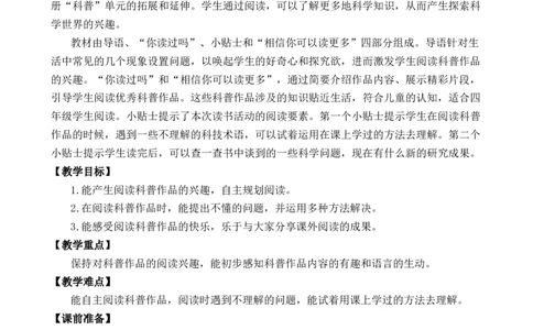 快乐读书吧：探索科学的奥秘优质教案_部编人教版4年级下册语文_（赠送）新版-2025年2月四年级下册语文资料(课件+教案)(赠送资料-不需要就不下载)_2.第二单元_教案