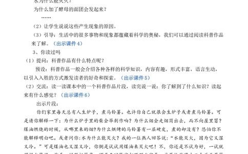 快乐读书吧：探索科学的奥秘优质教案_部编人教版4年级下册语文_（赠送）新版-2025年2月四年级下册语文资料(课件+教案)(赠送资料-不需要就不下载)_2.第二单元_教案