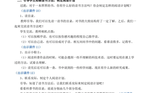 快乐读书吧：探索科学的奥秘优质教案_部编人教版4年级下册语文_（赠送）新版-2025年2月四年级下册语文资料(课件+教案)(赠送资料-不需要就不下载)_2.第二单元_教案