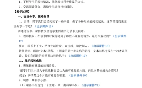 快乐读书吧：探索科学的奥秘优质教案_部编人教版4年级下册语文_（赠送）新版-2025年2月四年级下册语文资料(课件+教案)(赠送资料-不需要就不下载)_2.第二单元_教案