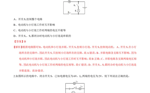 第16章第2节串、并联电路中的电压规律测试题_初物_人教版初中物理初二三同步讲义习题练习八九年级电子资料word素材_20250116_181533_最新人教版初中物理初三全册_赠送资料九年级
