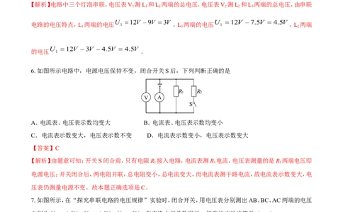 第16章第2节串、并联电路中的电压规律测试题_初物_人教版初中物理初二三同步讲义习题练习八九年级电子资料word素材_20250116_181533_最新人教版初中物理初三全册_赠送资料九年级
