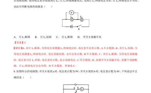 第16章第2节串、并联电路中的电压规律测试题_初物_人教版初中物理初二三同步讲义习题练习八九年级电子资料word素材_20250116_181533_最新人教版初中物理初三全册_赠送资料九年级