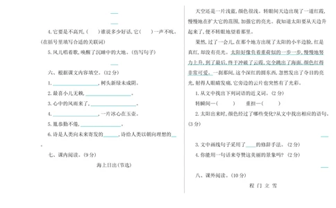 期末检测卷_部编人教版4年级下册语文_（赠送）新版-2025年2月四年级下册语文资料(课件+教案)(赠送资料-不需要就不下载)_10.期末复习_期末检测卷