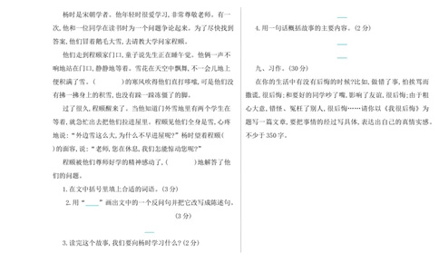期末检测卷_部编人教版4年级下册语文_（赠送）新版-2025年2月四年级下册语文资料(课件+教案)(赠送资料-不需要就不下载)_10.期末复习_期末检测卷