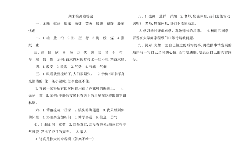 期末检测卷_部编人教版4年级下册语文_（赠送）新版-2025年2月四年级下册语文资料(课件+教案)(赠送资料-不需要就不下载)_10.期末复习_期末检测卷