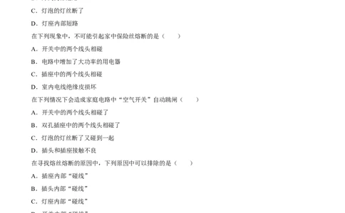 第19章第2节家庭电路中电流过大的原因练习题_初物_人教版初中物理初二三同步讲义习题练习八九年级电子资料word素材_20250116_181533_最新人教版初中物理初三全册_赠送资料九年级