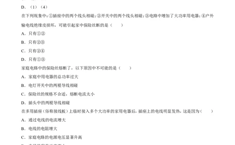 第19章第2节家庭电路中电流过大的原因练习题_初物_人教版初中物理初二三同步讲义习题练习八九年级电子资料word素材_20250116_181533_最新人教版初中物理初三全册_赠送资料九年级