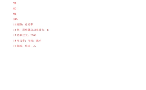 第19章第2节家庭电路中电流过大的原因练习题_初物_人教版初中物理初二三同步讲义习题练习八九年级电子资料word素材_20250116_181533_最新人教版初中物理初三全册_赠送资料九年级