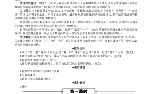 5雷锋叔叔，你在哪里精华版教案_部编人教版2年级下册语文_（赠送）新版-2025年2月二年级下册语文资料(课件+教案)(赠送资料-不需要就不下载)_2.第二单元_5雷锋叔叔，你在哪里_教案