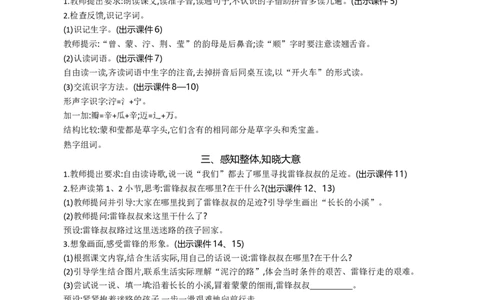 5雷锋叔叔，你在哪里精华版教案_部编人教版2年级下册语文_（赠送）新版-2025年2月二年级下册语文资料(课件+教案)(赠送资料-不需要就不下载)_2.第二单元_5雷锋叔叔，你在哪里_教案