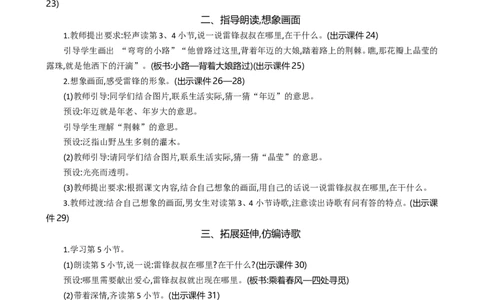 5雷锋叔叔，你在哪里精华版教案_部编人教版2年级下册语文_（赠送）新版-2025年2月二年级下册语文资料(课件+教案)(赠送资料-不需要就不下载)_2.第二单元_5雷锋叔叔，你在哪里_教案