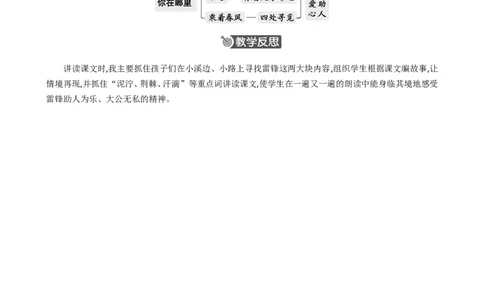 5雷锋叔叔，你在哪里精华版教案_部编人教版2年级下册语文_（赠送）新版-2025年2月二年级下册语文资料(课件+教案)(赠送资料-不需要就不下载)_2.第二单元_5雷锋叔叔，你在哪里_教案