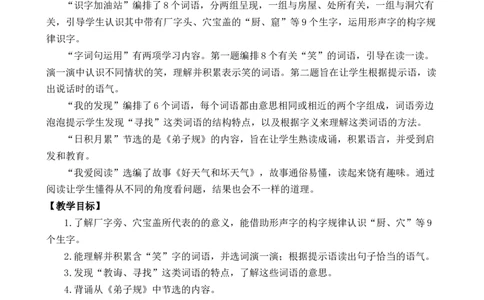 语文园地五优质教案_部编人教版2年级下册语文_（赠送）新版-2025年2月二年级下册语文资料(课件+教案)(赠送资料-不需要就不下载)_5.第五单元_语文园地五_教案