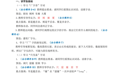 语文园地五优质教案_部编人教版2年级下册语文_（赠送）新版-2025年2月二年级下册语文资料(课件+教案)(赠送资料-不需要就不下载)_5.第五单元_语文园地五_教案