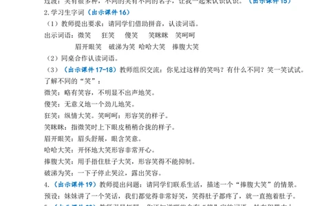 语文园地五优质教案_部编人教版2年级下册语文_（赠送）新版-2025年2月二年级下册语文资料(课件+教案)(赠送资料-不需要就不下载)_5.第五单元_语文园地五_教案
