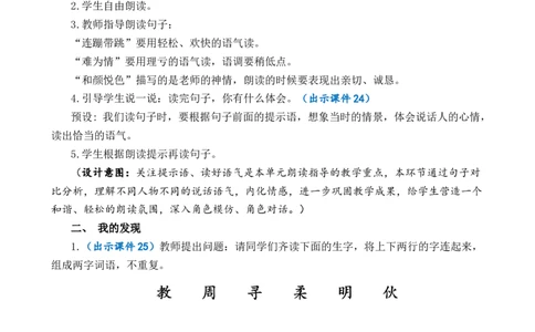 语文园地五优质教案_部编人教版2年级下册语文_（赠送）新版-2025年2月二年级下册语文资料(课件+教案)(赠送资料-不需要就不下载)_5.第五单元_语文园地五_教案