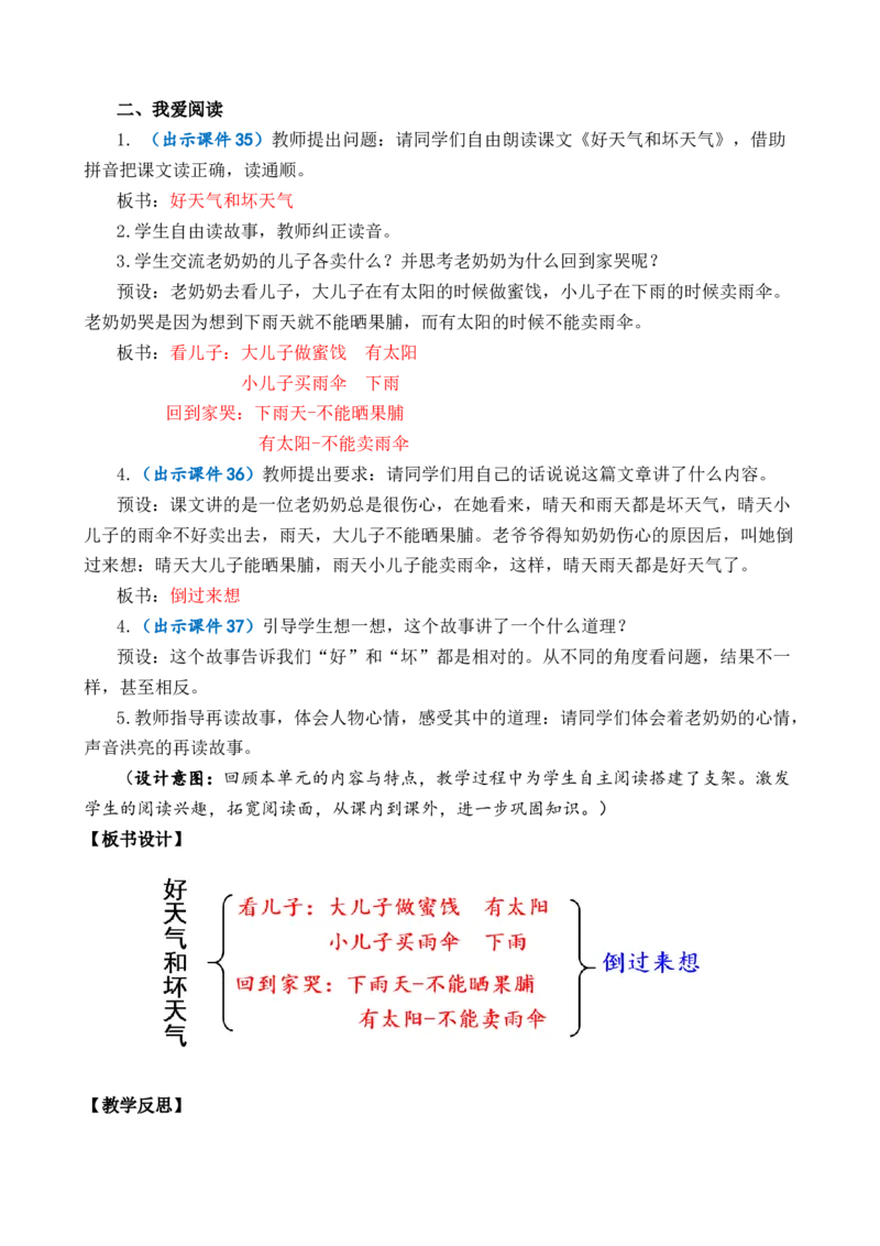 语文园地五优质教案_部编人教版2年级下册语文_（赠送）新版-2025年2月二年级下册语文资料(课件+教案)(赠送资料-不需要就不下载)_5.第五单元_语文园地五_教案