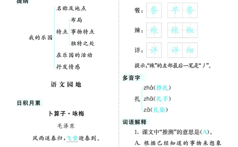 第二单元核心考点清单_部编人教版4年级下册语文_（赠送）新版-2025年2月四年级下册语文资料(课件+教案)(赠送资料-不需要就不下载)_2.第二单元_单元复习_第二单元知识小结