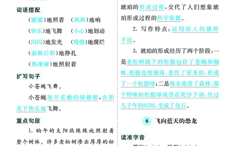 第二单元核心考点清单_部编人教版4年级下册语文_（赠送）新版-2025年2月四年级下册语文资料(课件+教案)(赠送资料-不需要就不下载)_2.第二单元_单元复习_第二单元知识小结