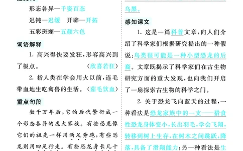 第二单元核心考点清单_部编人教版4年级下册语文_（赠送）新版-2025年2月四年级下册语文资料(课件+教案)(赠送资料-不需要就不下载)_2.第二单元_单元复习_第二单元知识小结
