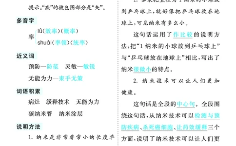 第二单元核心考点清单_部编人教版4年级下册语文_（赠送）新版-2025年2月四年级下册语文资料(课件+教案)(赠送资料-不需要就不下载)_2.第二单元_单元复习_第二单元知识小结